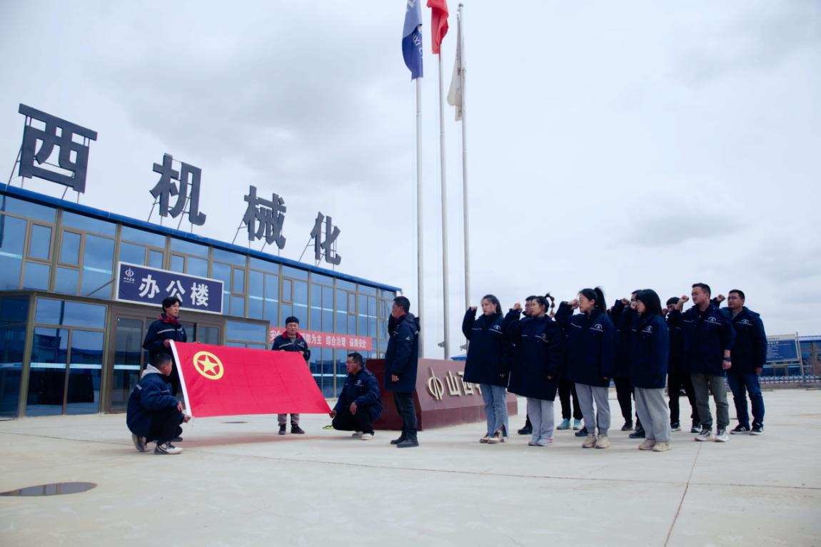 山西建投机械化集团开展“向团旗宣誓，，，，，向党旗献忠诚”主题团日活动