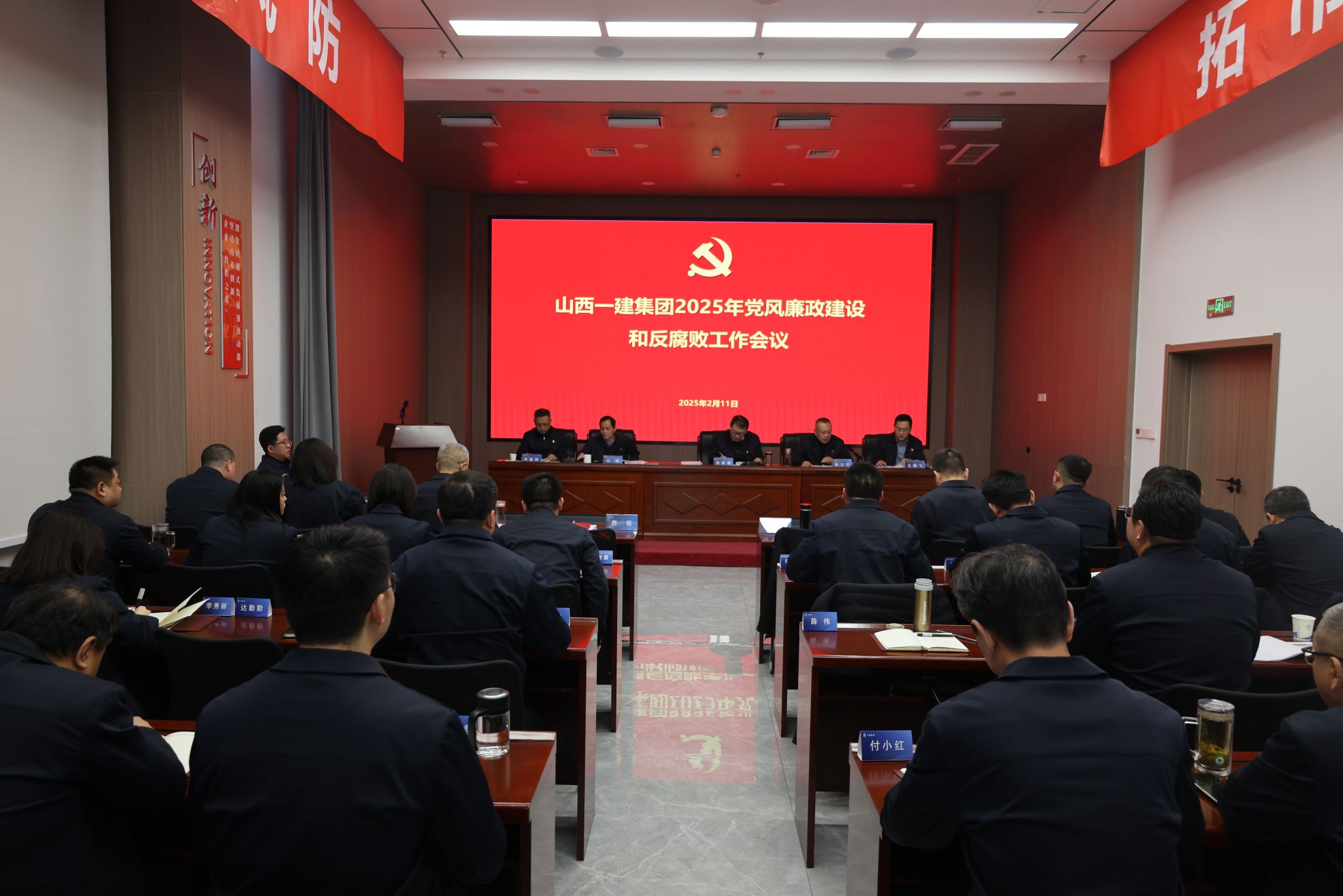 山西建投一建集团召开2025年党风廉政冰球突破和反腐败工作会议