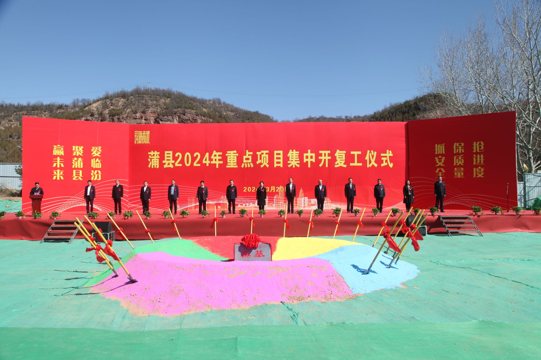 山西建投四建集团承建的蒲县公安局业务技术用房冰球突破项目举行开工奠基仪式