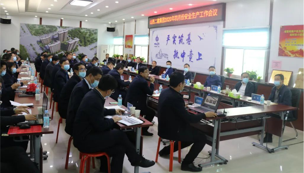 山西建投二建集团召开四月份安全生产工作会议