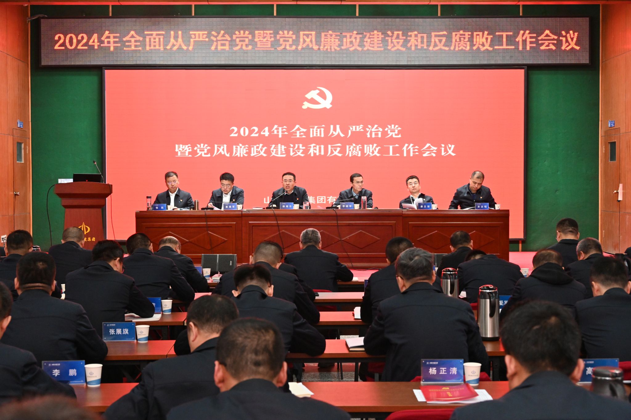山西建投四建集团召开2024年全面从严治党暨党风廉政冰球突破和反腐败工作会议