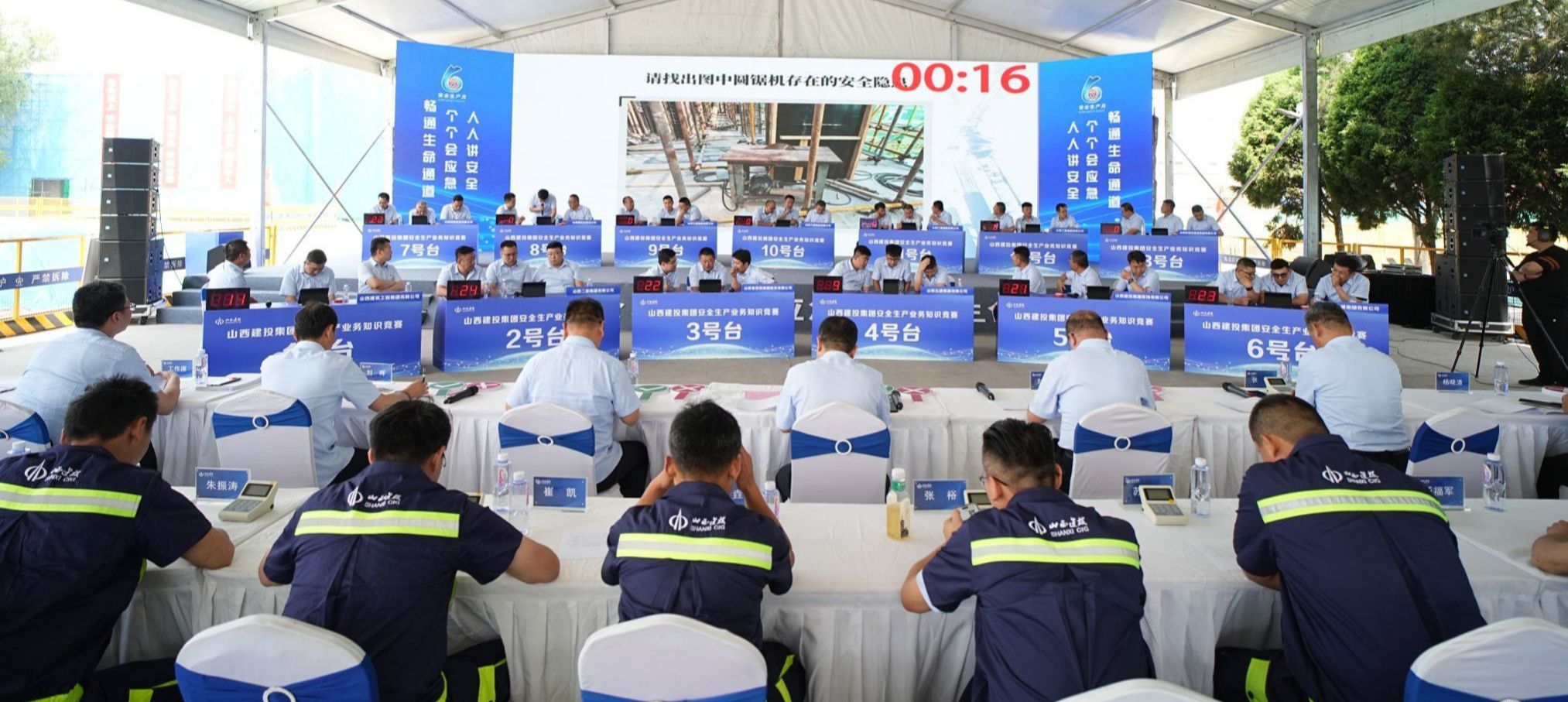 山西建投集团2024年安全生产业务知识竞赛成功举办