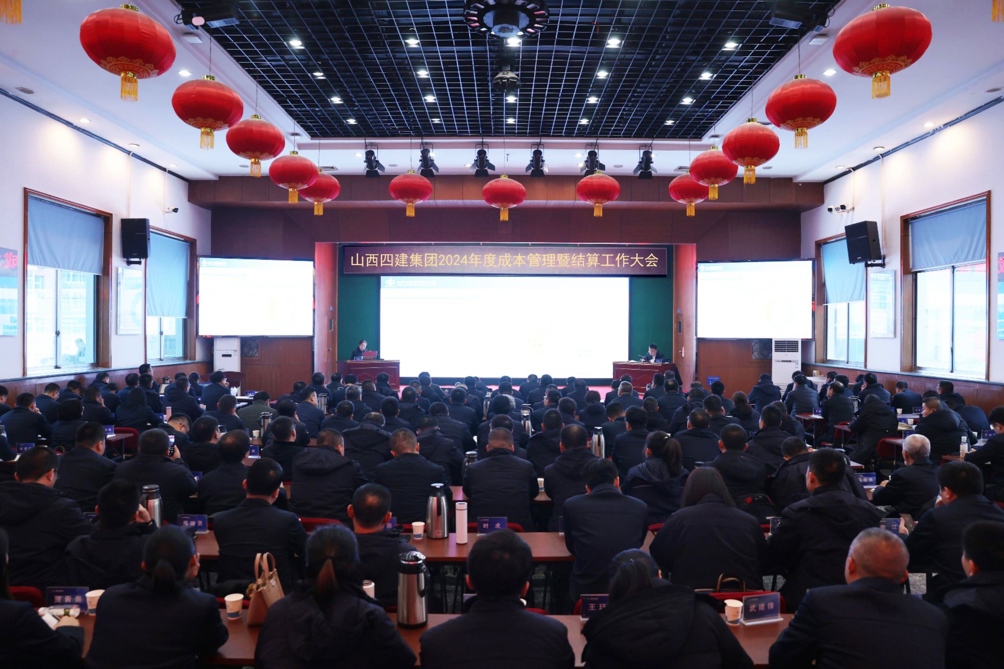 山西建投四建集团召开2024年度成本管理暨结算工作大会