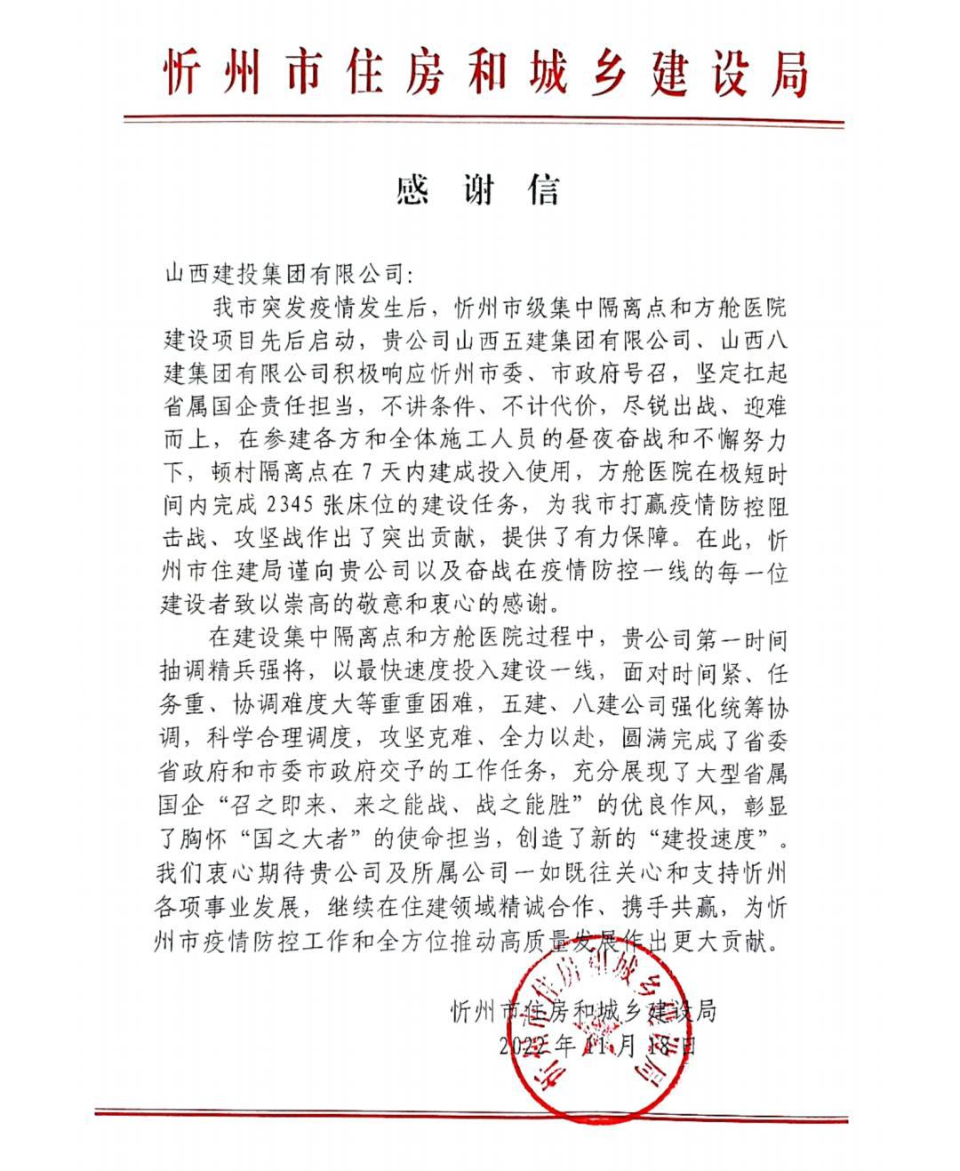 7天完成隔离点冰球突破！山西建投五建铁军方舱冰球突破跑出战“疫”新速度！