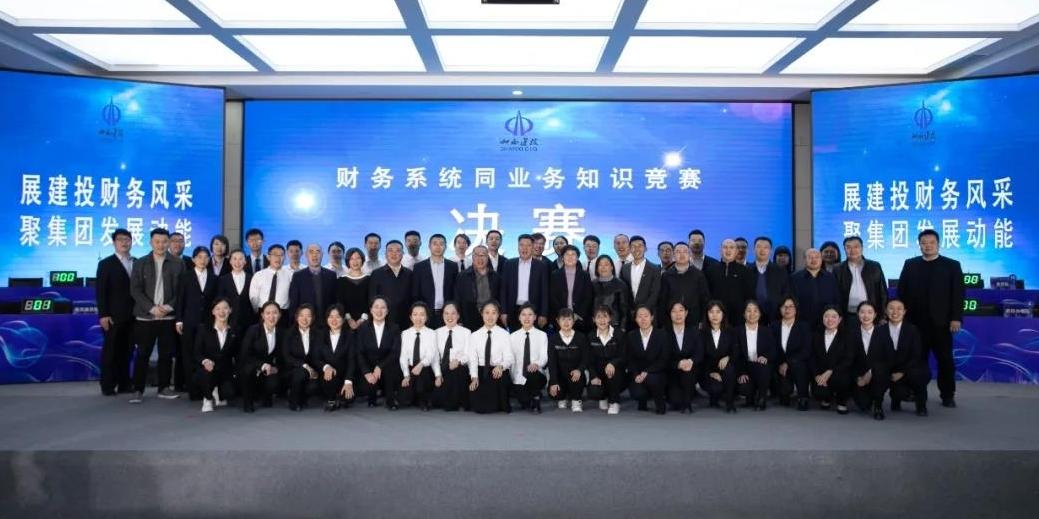 展财务风采，，，，，，，，聚发展动能 ——山西建投财务系统同业务知识竞赛圆满结束