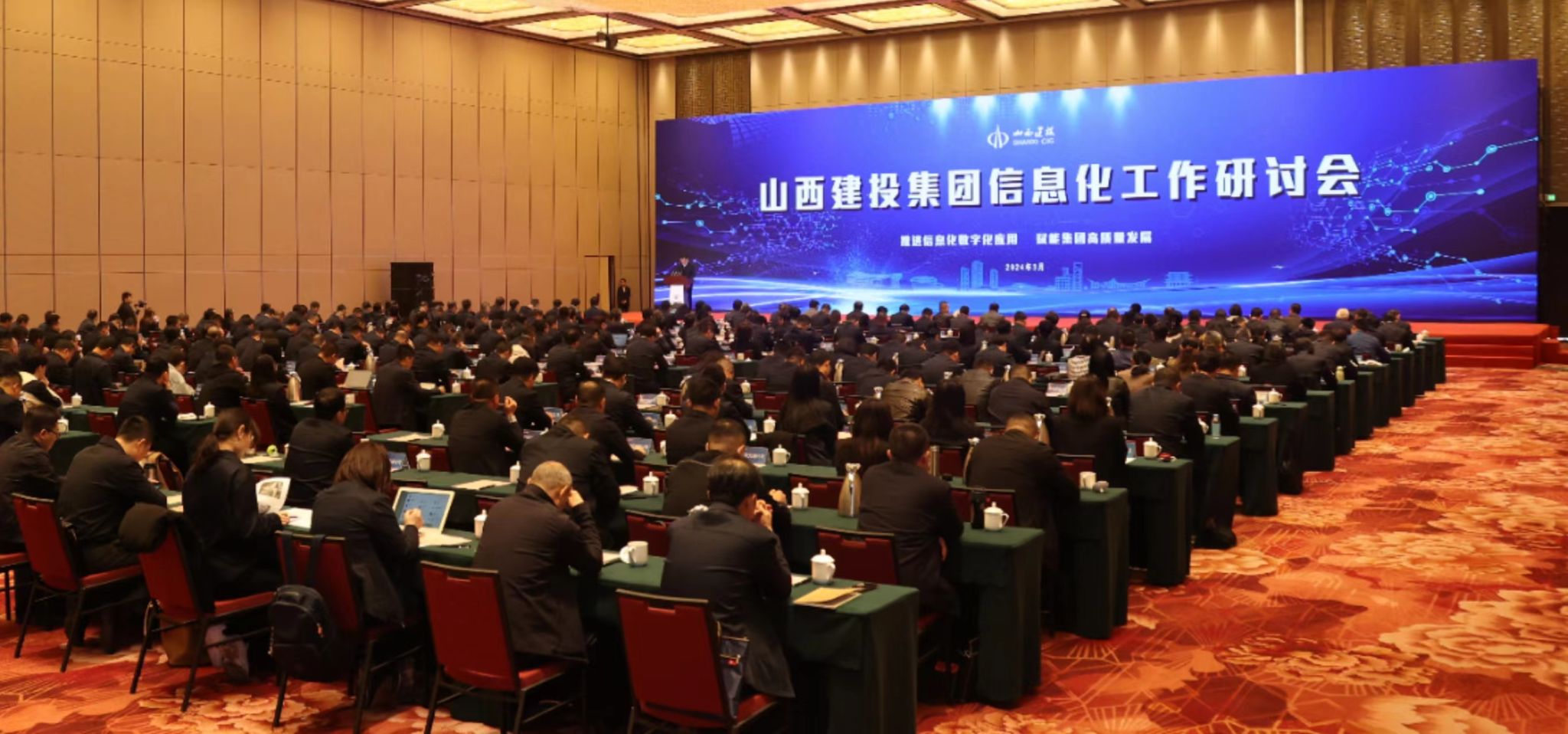 山西建投集团召开信息化数字化工作研讨会