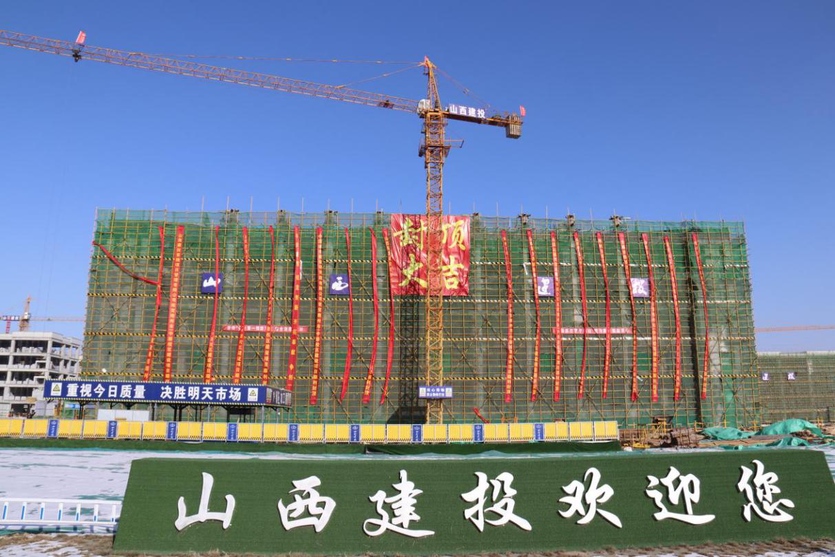 山西建投总承包部承建的朔州市一中新校区冰球突破项目主体全部封顶