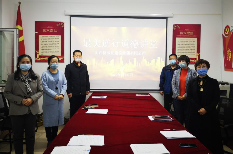 山西建投机械化集团道德讲堂线上开讲