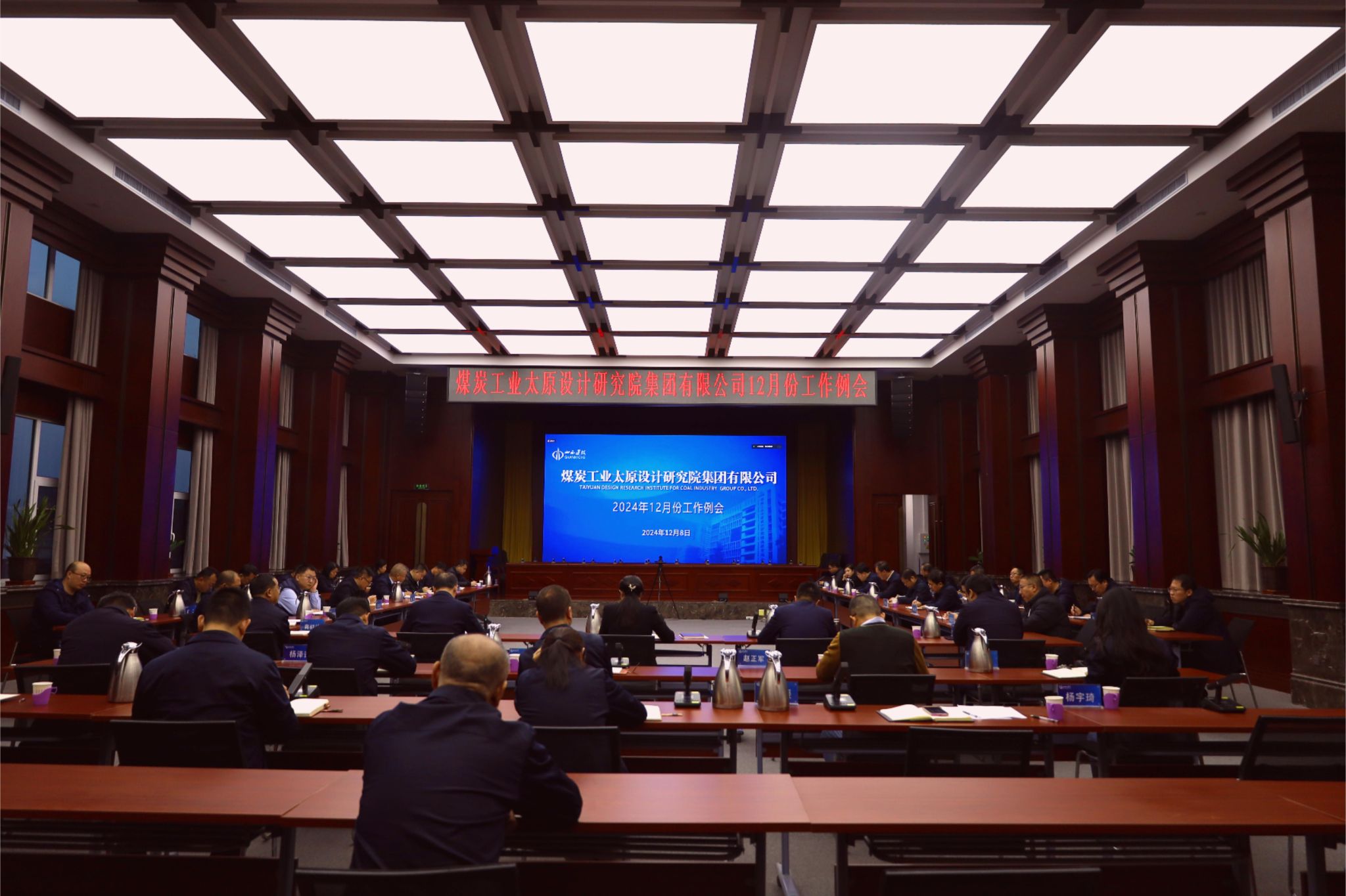 山西建投煤设院集团召开12月份工作例会