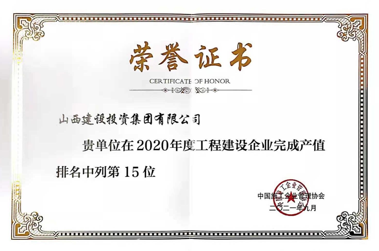 第15位！山西建投入选2020年度工程冰球突破企业完成产值排名榜单