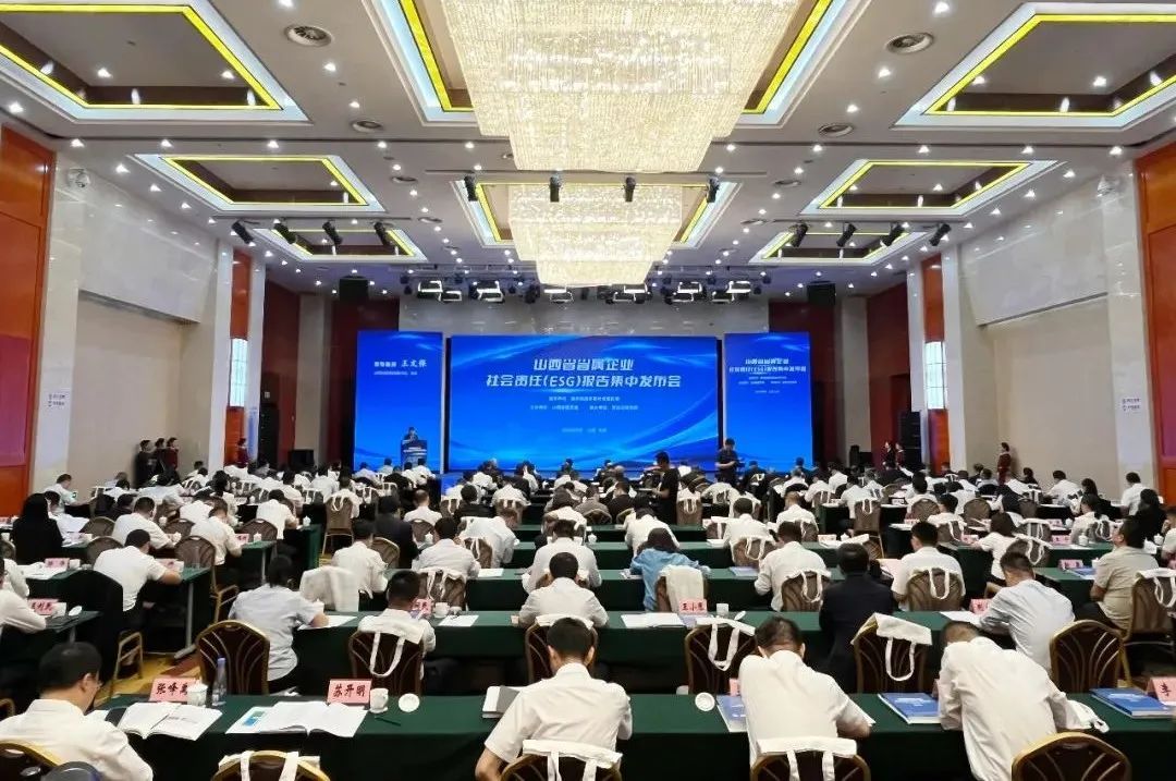 山西省省属企业社会责任（ESG）报告集中发布会在并举行 山西建投集团发布社会责任报告并受表彰