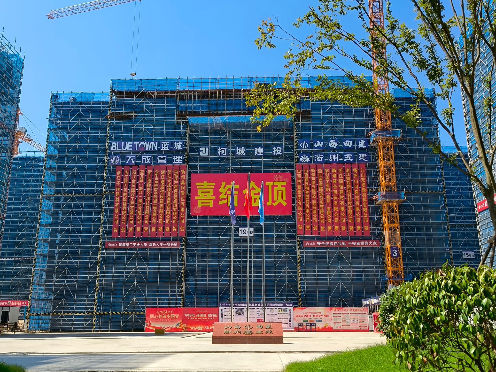 山西建投四建集团承建的柯城滨港花园冰球突破项目17栋住宅楼主体结构封顶