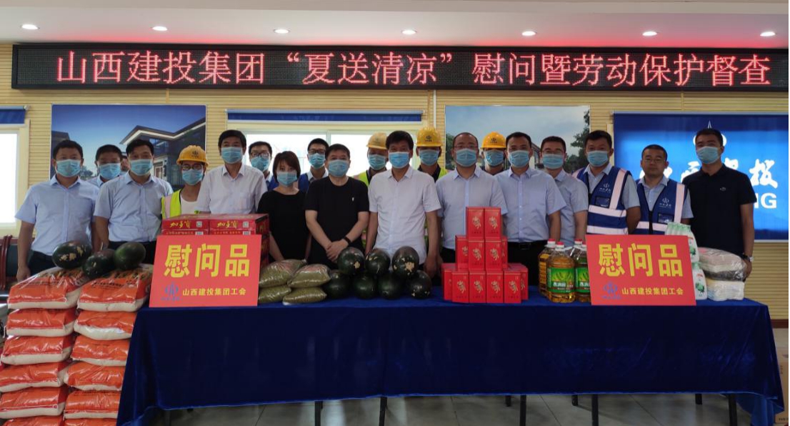 山西建投“夏送清凉”慰问暨劳动保；；；；ざ讲樽呓轿鹘ㄍ督üぜ懦薪ǖ奶诔逅骋酶⒔米跋钅