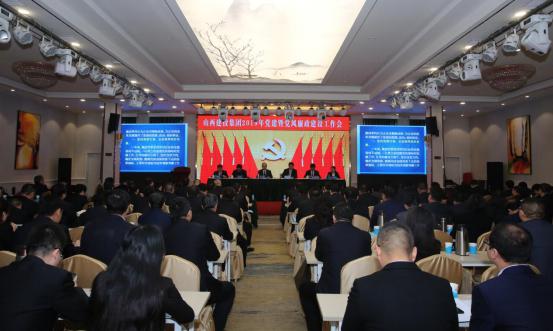 山西建投召开2019年党建暨党风廉政冰球突破工作会议
