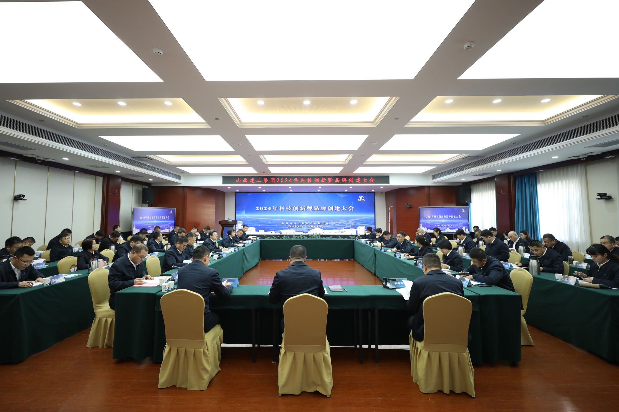山西建投建工集团召开2024年科技创新暨品牌创建大会