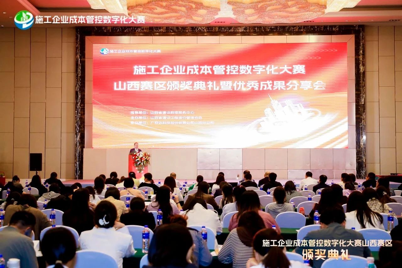 山西建投集团两项案例成功入围施工企业成本管控数字化大赛全国总决赛