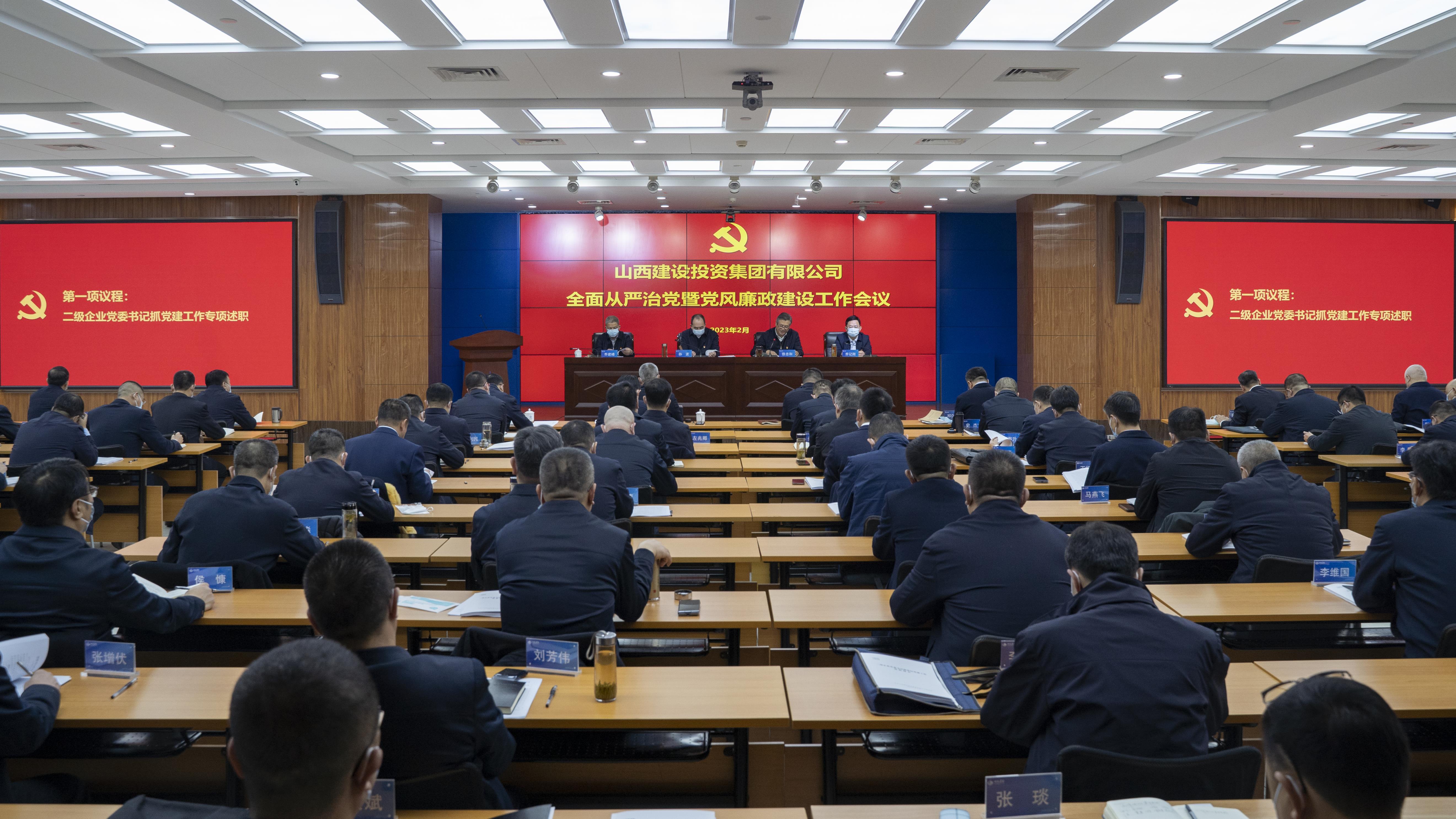 山西建投集团召开2023年全面从严治党暨党风廉政冰球突破工作会