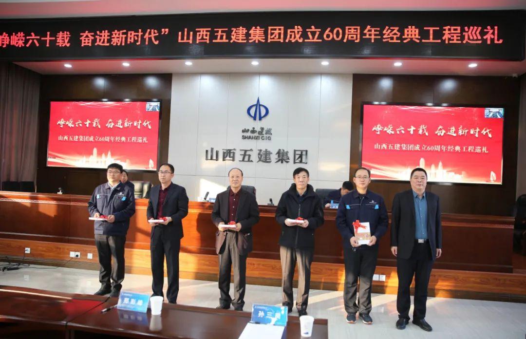 山西建投五建集团举行“峥嵘六十载，，，，，奋进新时代”成立60周年经典工程巡礼活动