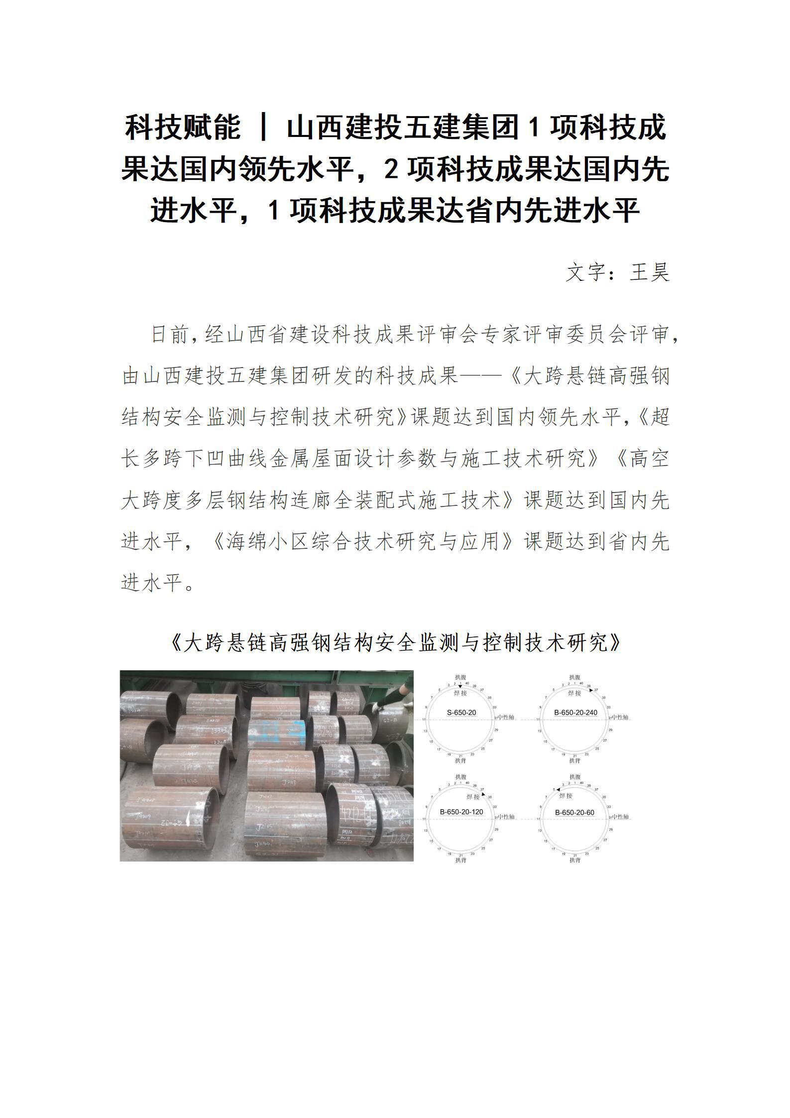 科技赋能 山西建投五建集团1项科技成果达国内领先水平，，，，，，，2项科技成果达国内先进水平，，，，，，，1项科技成果达省内先进水平