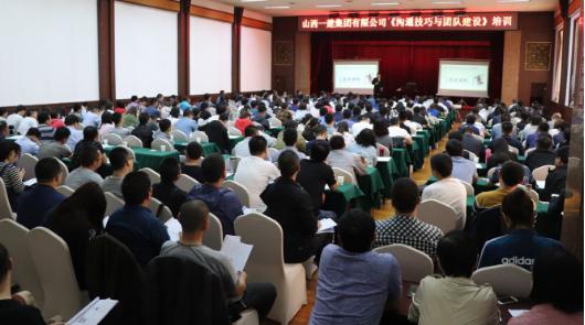 山西建投一建集团举办沟通技巧与团队冰球突破培训班