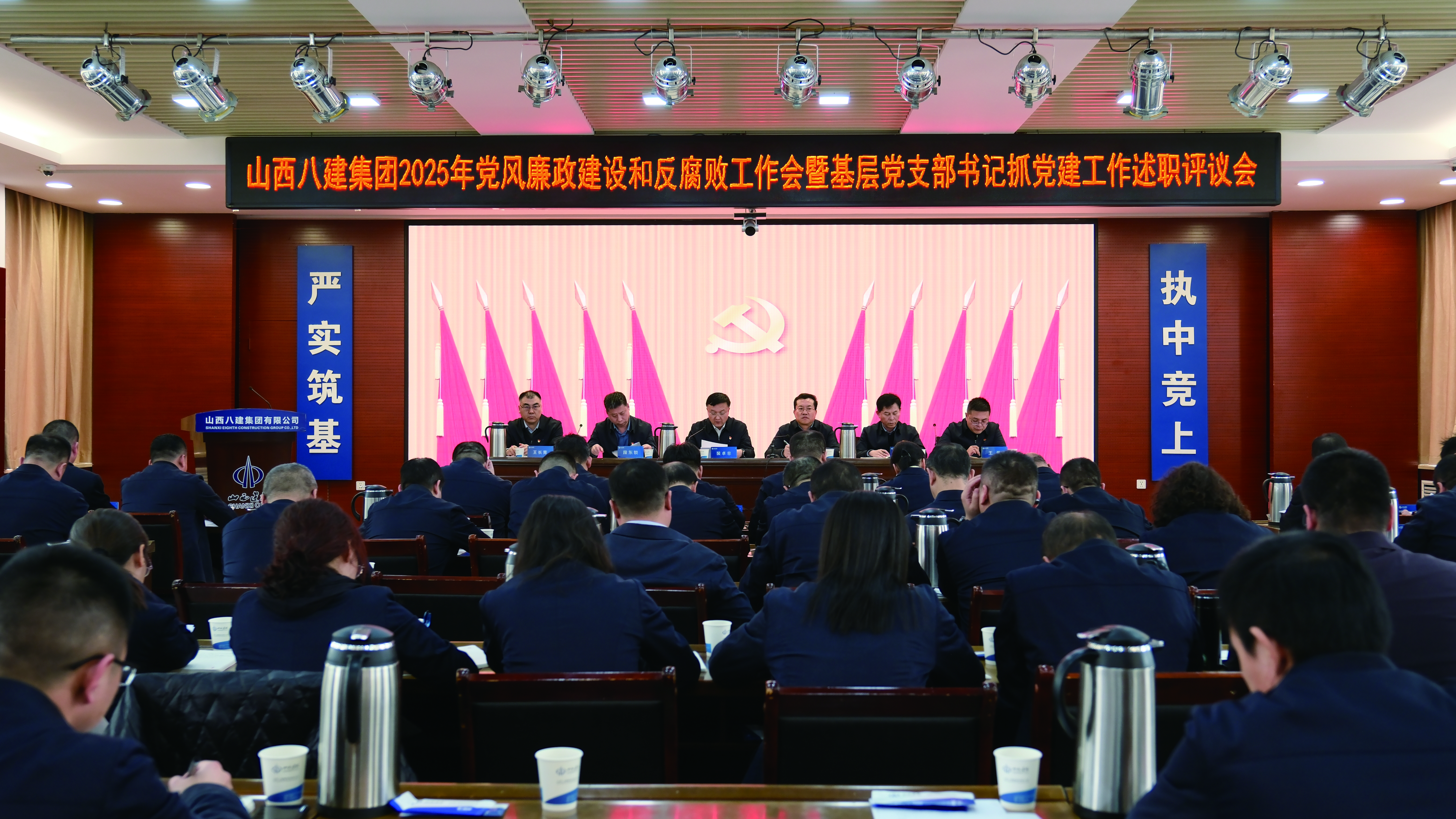 山西建投八建集团召开2025年党风廉政冰球突破和反腐败工作会暨基层党支部书记抓党建工作述职评议会