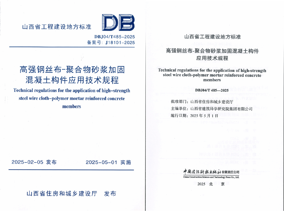 山西建投建科院集团牵头编制的山西省工程冰球突破地方标准发布