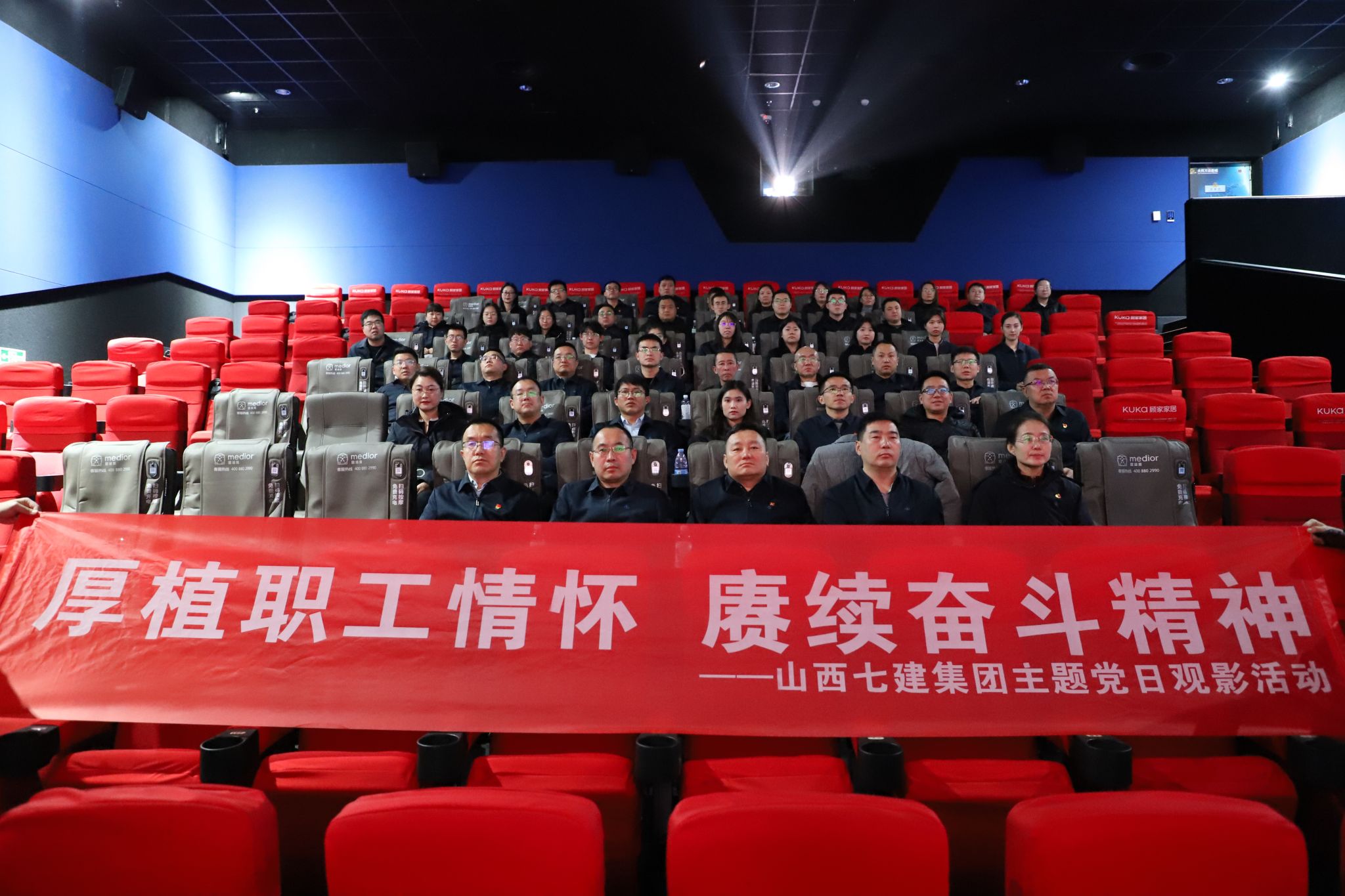 山西建投七建集团开展主题党日观影活动
