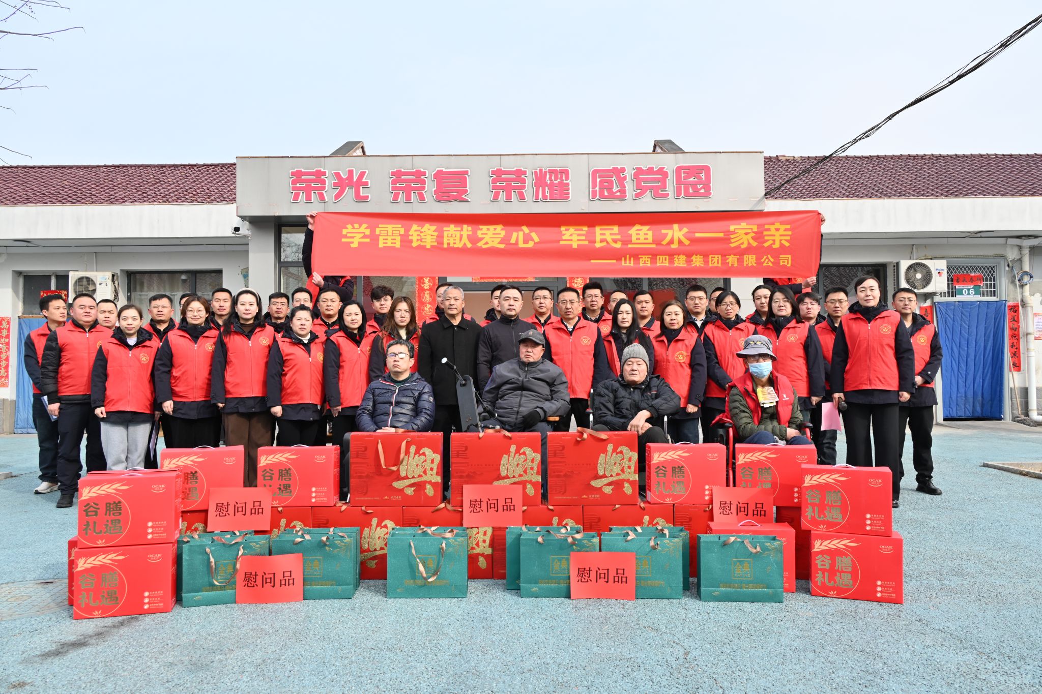 山西建投四建集团看望慰问伤残军人