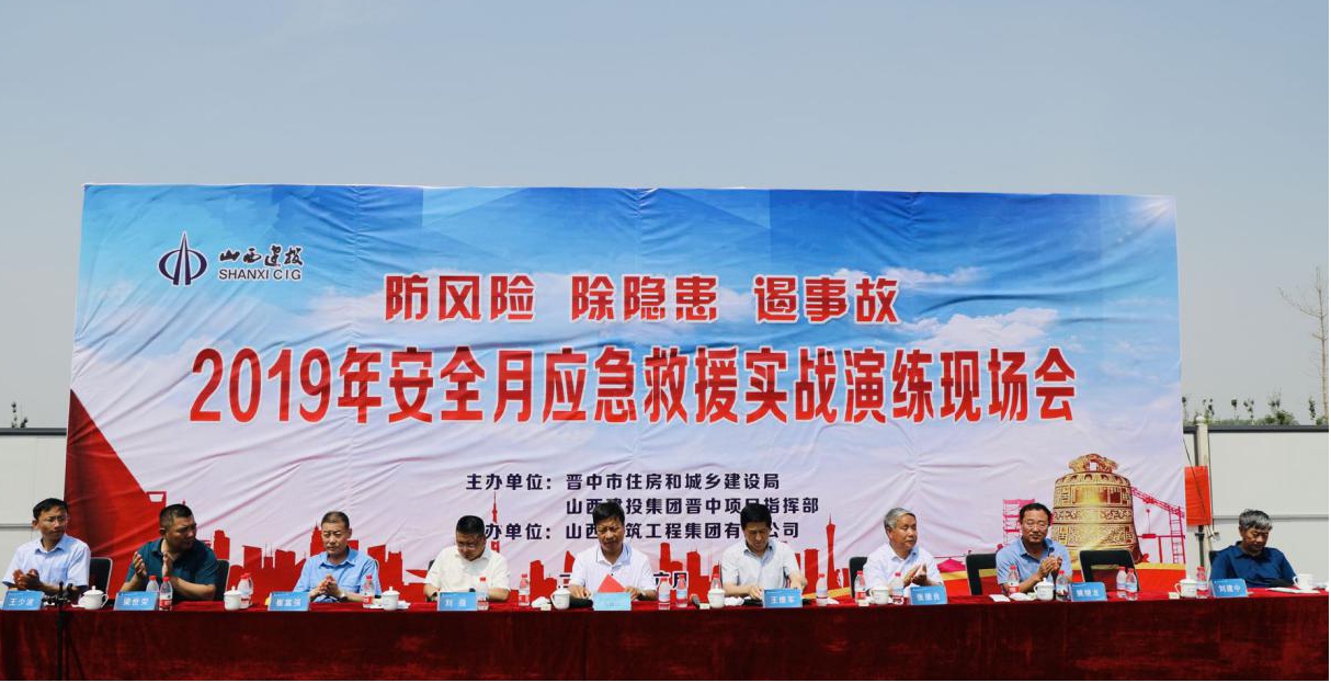晋中市住房和城乡冰球突破局与山西建投晋中指挥部联合举办2019年安全生产月暨应急救援实战演练活动