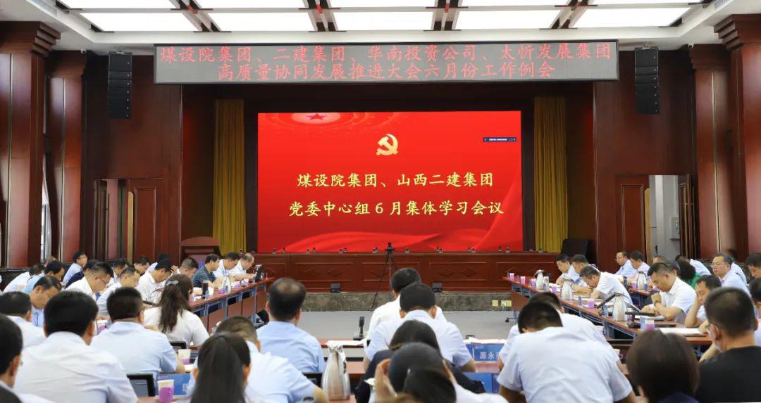 山西建投二建集团召开党委理论学习中心组（扩大）学习会