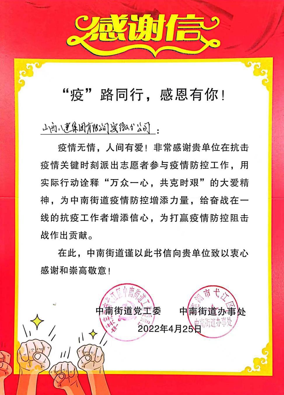 一封感谢信，，，，，，见证疫情下的守望相助！