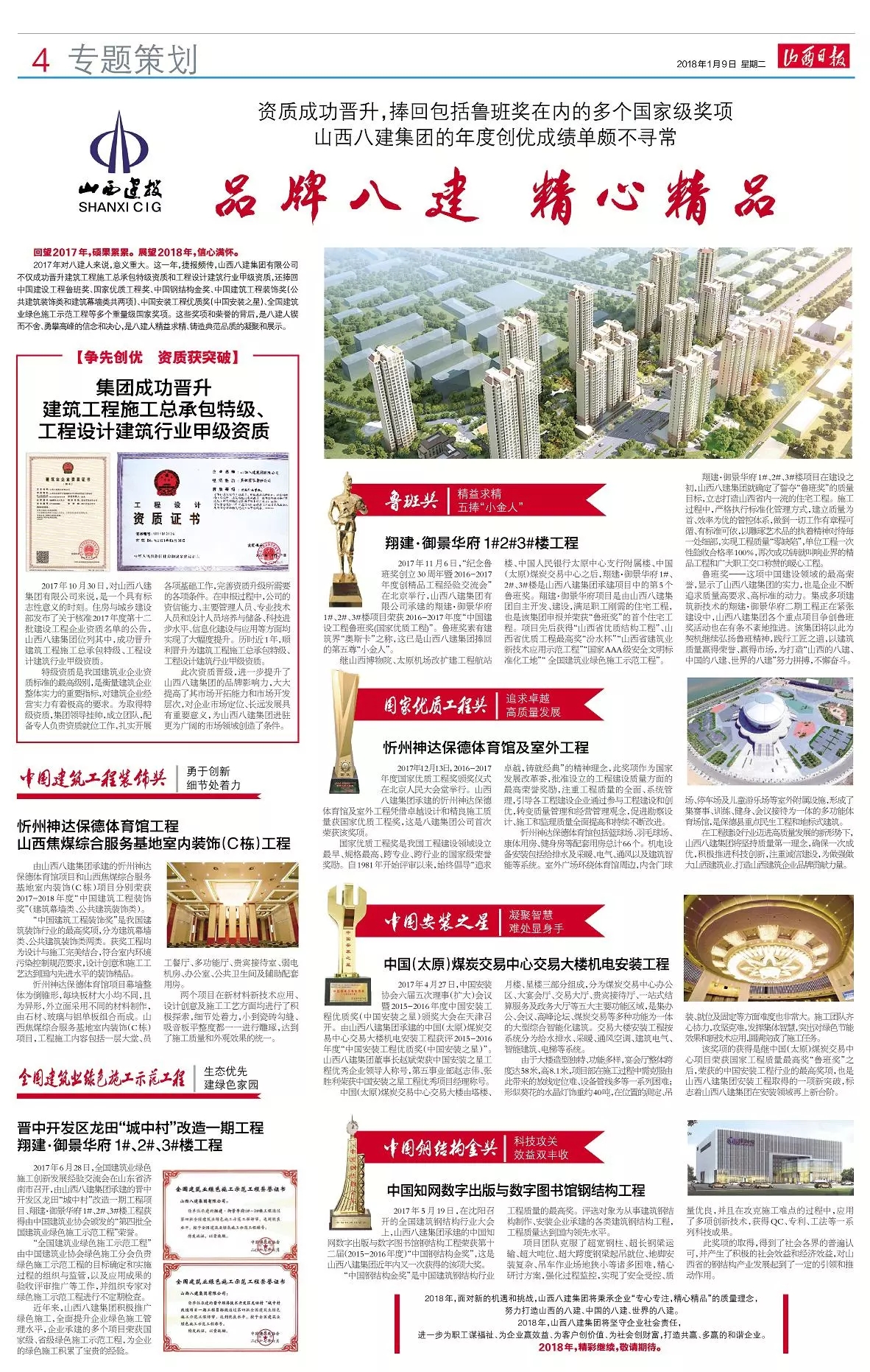 山西建投八建集团资质成功晋升，，，，，，捧回包括鲁班奖在内的多个国家级奖项