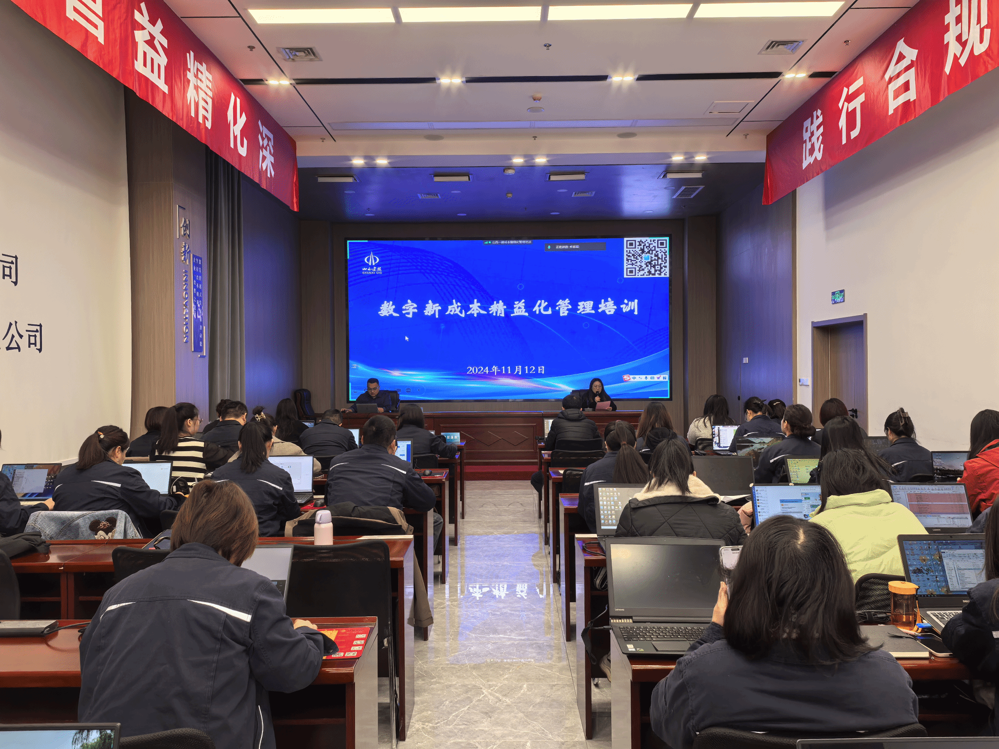 山西建投一建集团举办数字新成本精益化管理培训