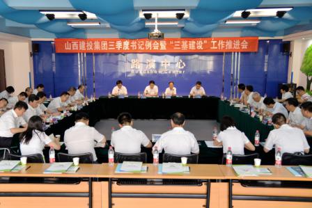 建投集团党委召开三季度书记例会暨“三基冰球突破”工作推进会