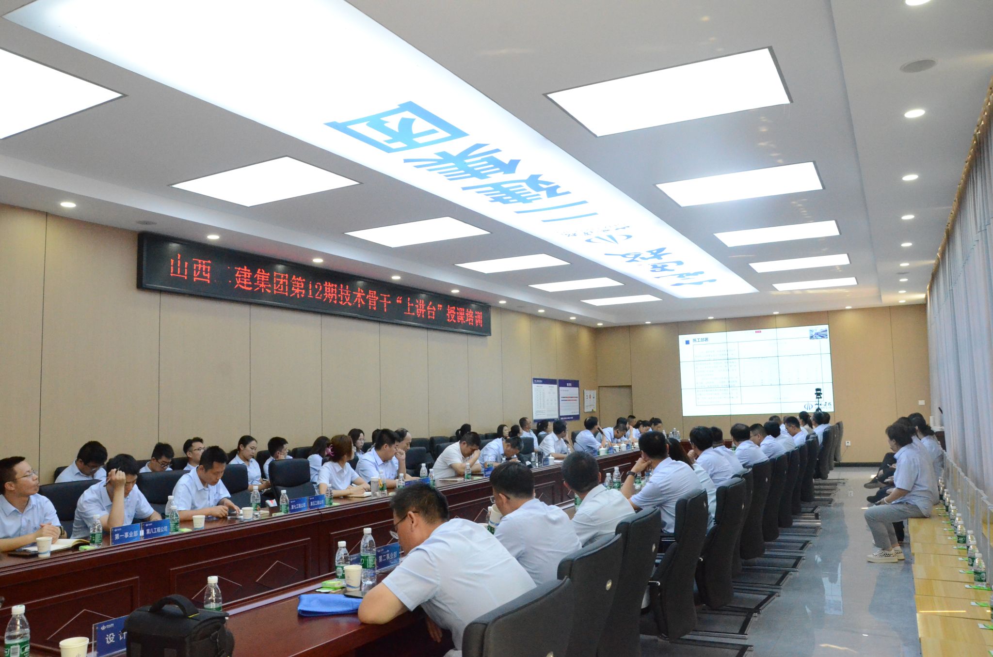 山西建投二建集团召开第十二期技术骨干上讲台授课培训暨观摩会