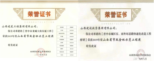 山西建投投资冰球突破的晋中市东南外环、龙城大街东延PPP项目荣膺多项荣誉