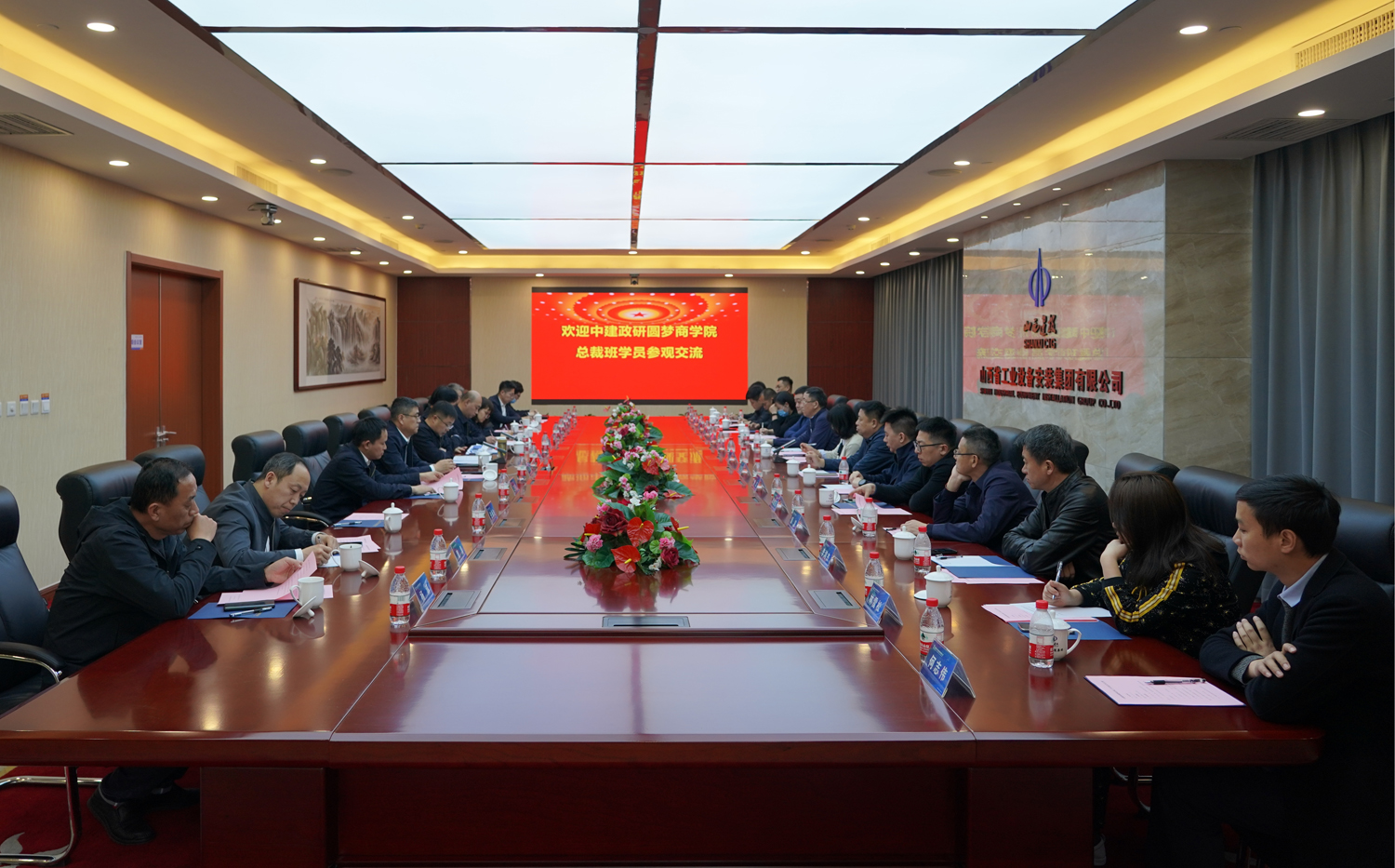 中建政研圆梦商学院冰球突破领袖总裁班到山西安装集团学习交流