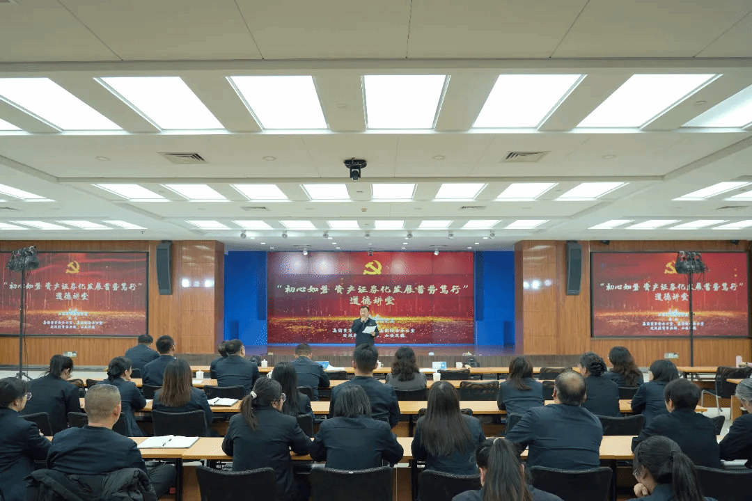 山西建投安装集团举办“初心如磐 资产证券化发展蓄势笃行”道德讲堂