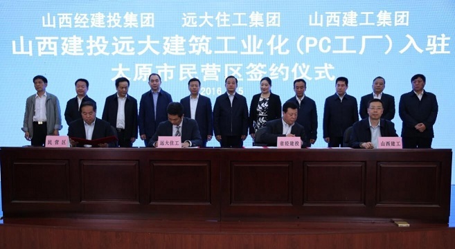 山西建投远大建筑工业化PC（预制混凝土构件）工厂冰球突破项目入驻太原市民营区