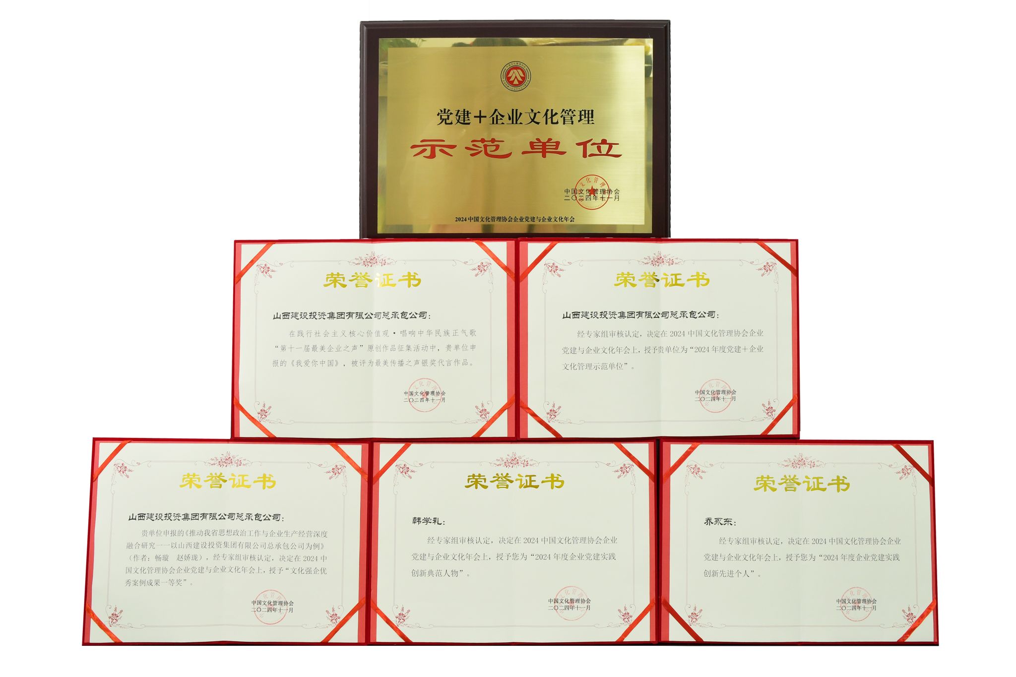 山西建投总承包公司斩获多项企业文化荣誉