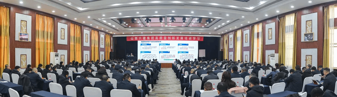 山西建投六建集团举办高质量创新发展培训班