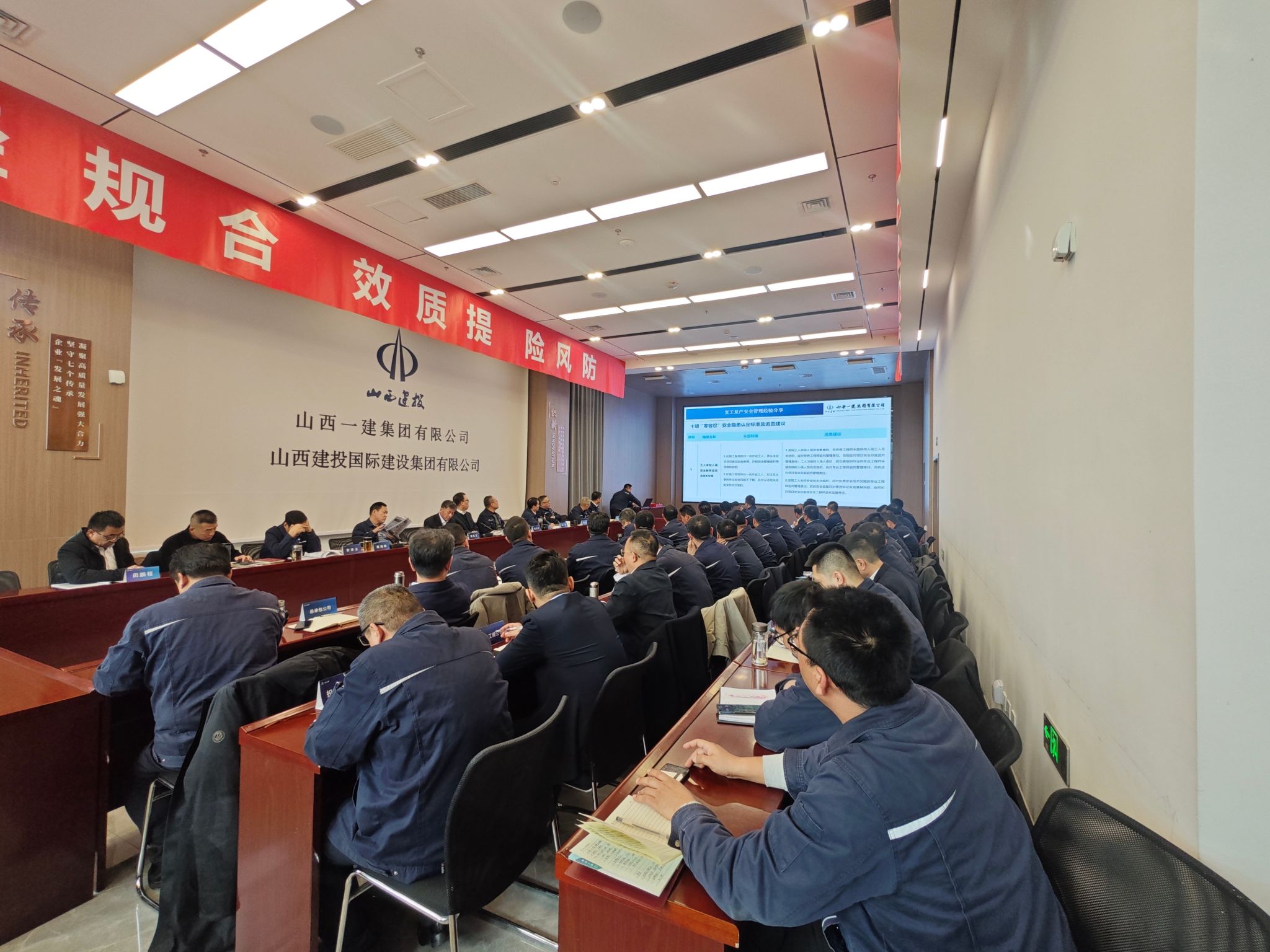 山西建投一建集团召开二月份安委会安全例会暨“安全生产第一课”
