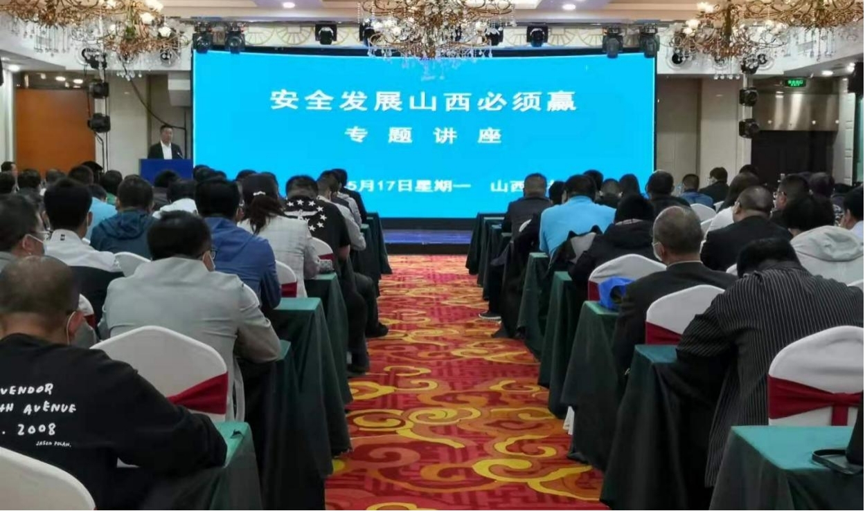 山西建投举办“安全发展，，，，，，，山西必须赢”专题培训