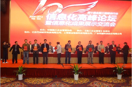 省安装公司信息化入选中施协“工程冰球突破行业信息化推荐案例”