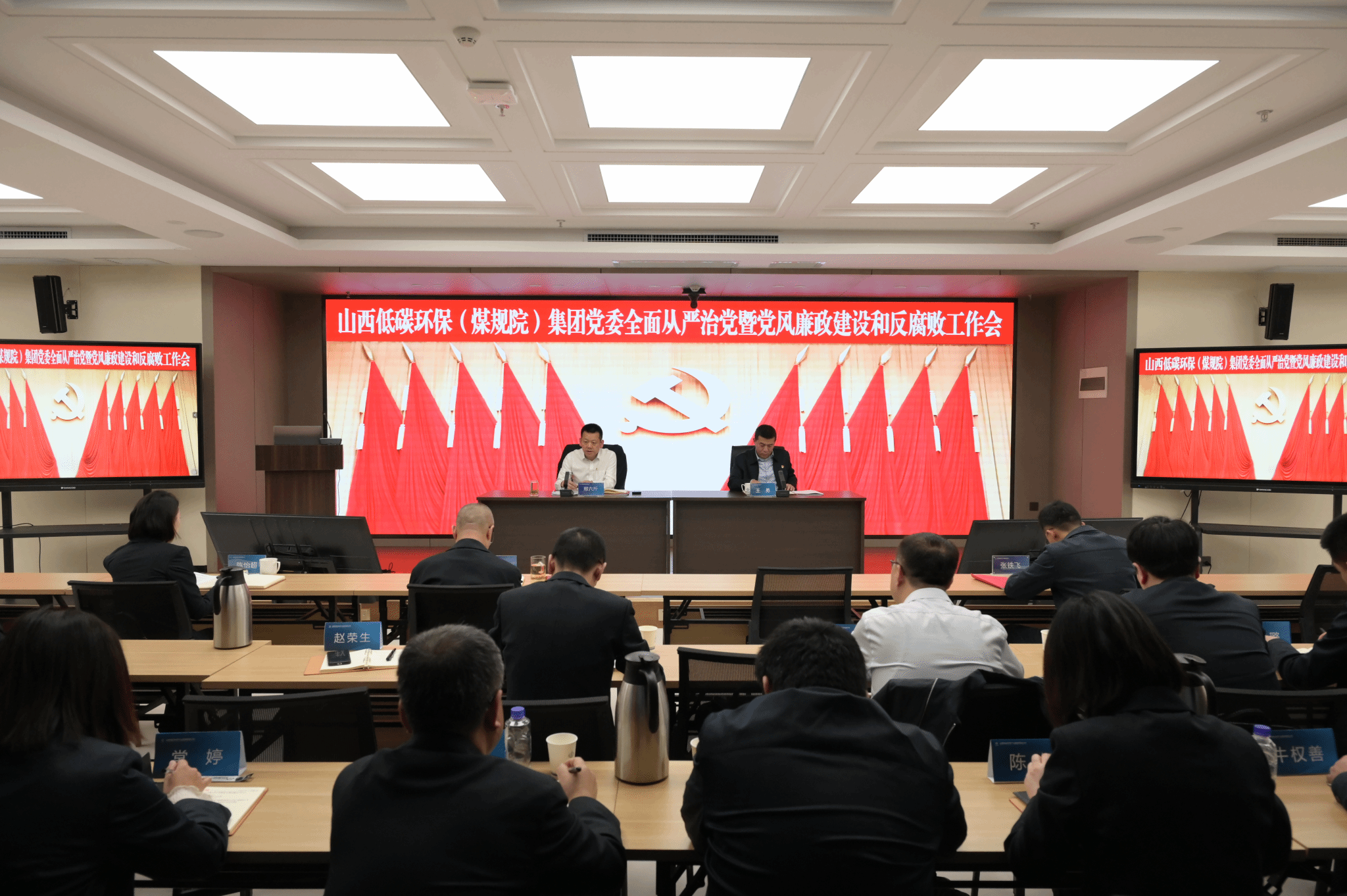 山西建投低碳环保（煤规院）集团召开2024年全面从严治党暨党风廉政冰球突破和反腐败工作会