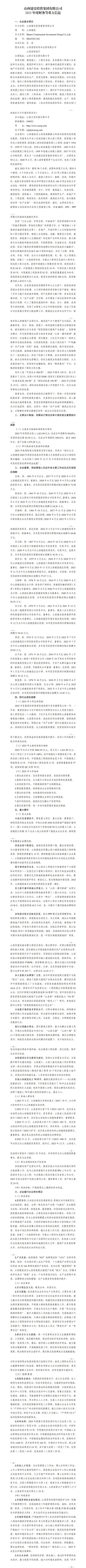 冰球突破2023年度财务等重大信息