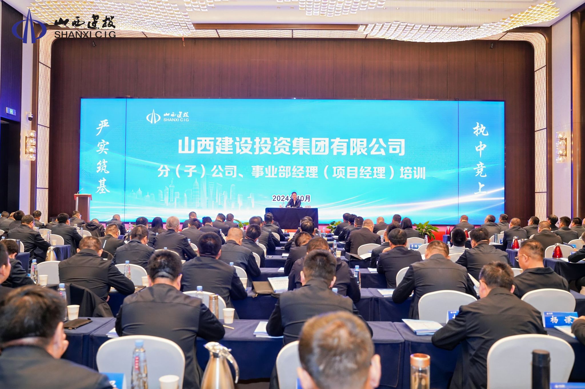 山西建投集团举办第二期分（子）公司、事业部经理培训班