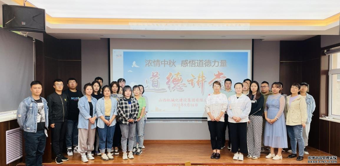 山西建投机械化集团举办“浓情中秋，，，，，，，，感悟道德力量”道德讲堂