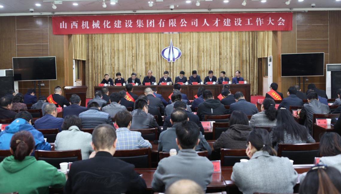 山西建投机械化集团召开2019年人才冰球突破工作会议