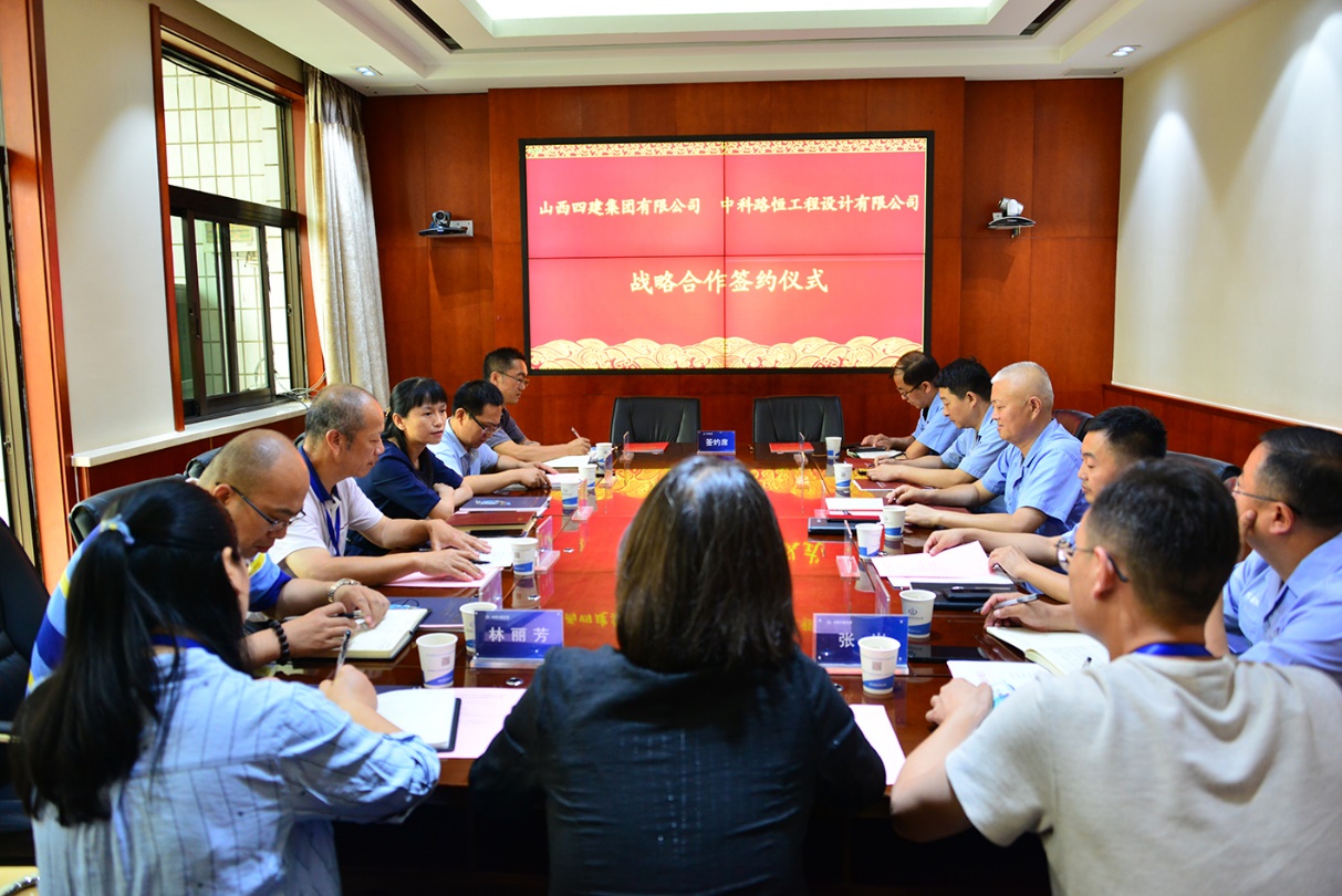 山西建投四建集团与中科路恒工程设计有限公司签署战略合作协议